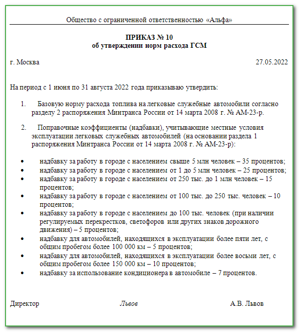 Надбавки норм расхода топлива