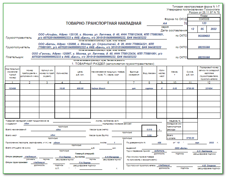 Транспортная нового образца