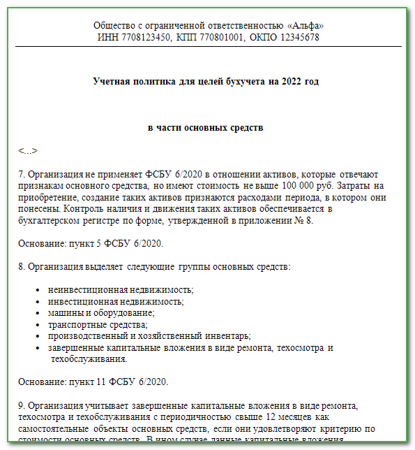 Приказ учетной политики на 2024 год образец