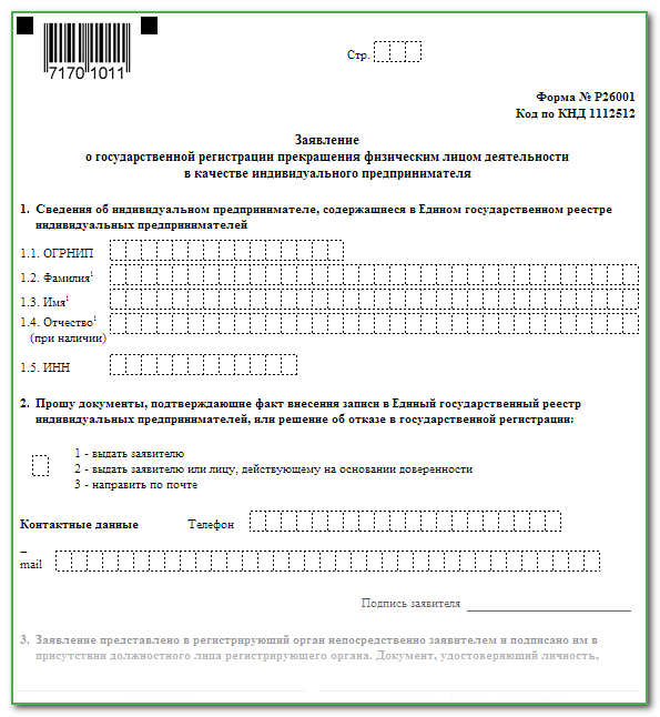 Закрытие патента без закрытия ип