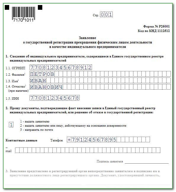 Заявление на закрытие ккт 2022 образец