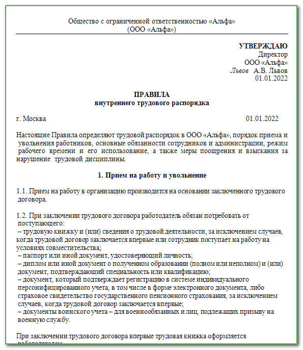 Правила внутреннего трудового распорядка для потребителей услуг - Стоматологичес