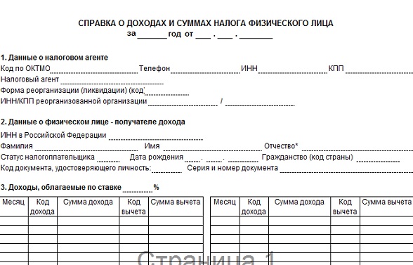 Мил 2 ндфл