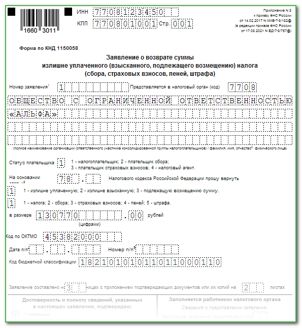 1150058 образец заполнения