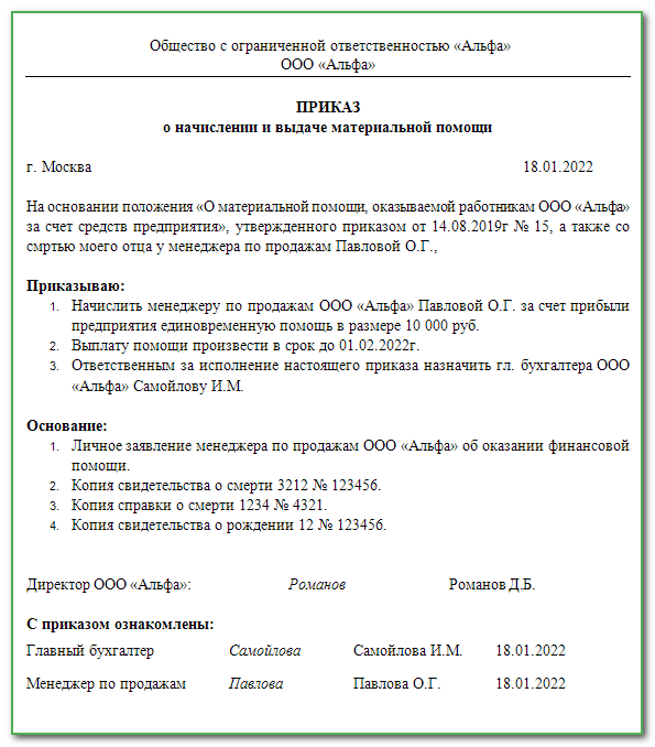 Материальная помощь в связи со смертью родственника. Материальная помощь сотруднику в связи со смертью родственника 2022. Приказ на дни в связи со смертью родственника 2022.