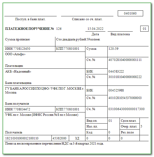 Платежки по требованию. Платежное поручение образец 2022. Платежное поручение по НДС В 2022 году образец. Образец платежки 2022. Платежка по Требованию ИФНС.