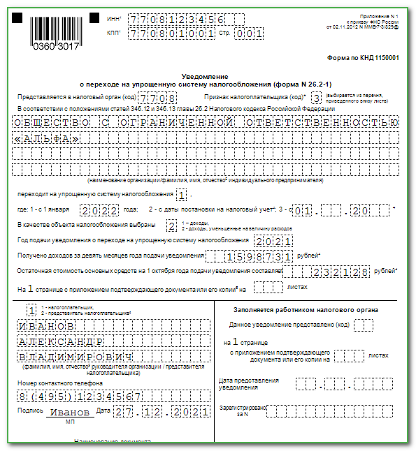 Уведомление по налогам для ип без работников