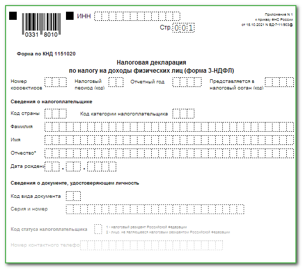 Какую декларацию подают физические лица. Налоговая декларация по НДФЛ (форма 3-НДФЛ). Налоговая декларация по доходу физических лиц 3 НДФЛ. Бланки налоговой декларации 3 НДФЛ. Налоговая декларация 3 НДФЛ за 2022.