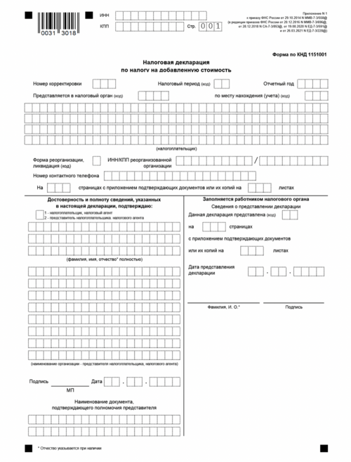 Образец заполнения форма по кнд 1151001