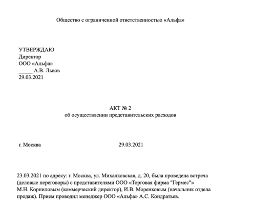 Представительские Расходы В 2022 Году: Нормы, Проводки, Оформление.