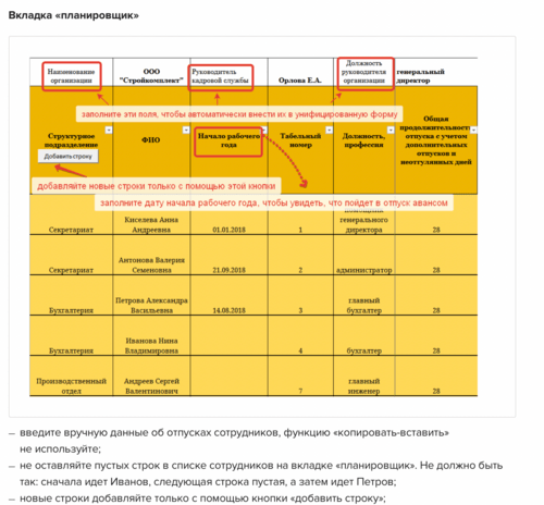 Образец график отпусков на 2023 год составляйте по новым правилами