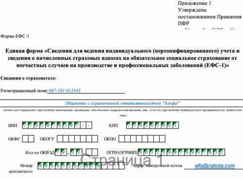Код территориального органа принимающий ефс. ЕФС-1 отчет 2023 форма. Форма ежеквартальная ЕФС-1. Форма ЕФС-1 С 2023г образец заполнения. Как заполнять ЕФС 1 раздел при увольнении образец.