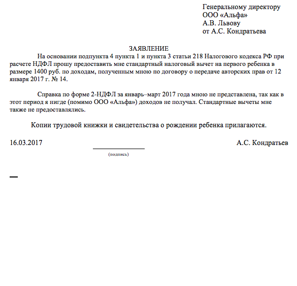 Заявление на налоговый вычет у работодателя образец