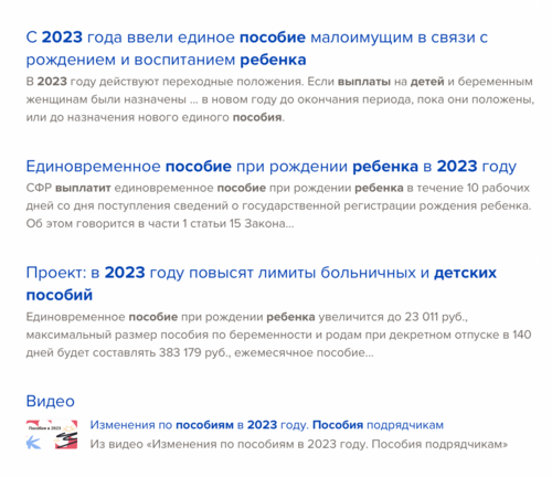 Максимальный размер пособия 2023