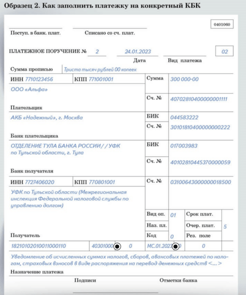 Платежки за январь 2024