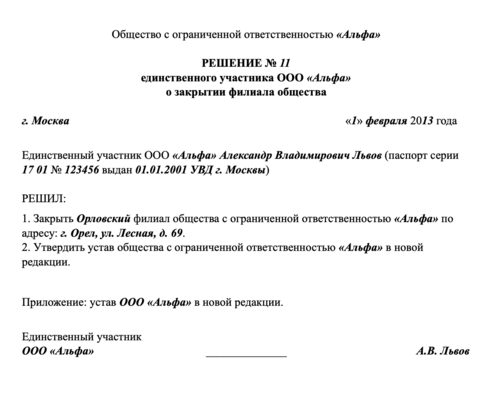 Закрытие работ