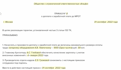 Постановление правительства о повышении зарплаты