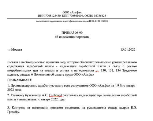 Индексация заработной платы приказ образец. Индексация заработной платы. Индексация заработной платы в 2017 году. Заявление на индексацию заработной платы. Должен ли работодатель индексировать заработную плату ежегодно.