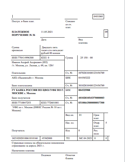 Платежки ип в 2023 году. ИП взносы 1% образец платежки. Платежка взносы на пенсионное страхование ИП за себя пример. Платежка ОПС за сотрудников ИП 107. Платежка ОСС за сотрудников ИП.