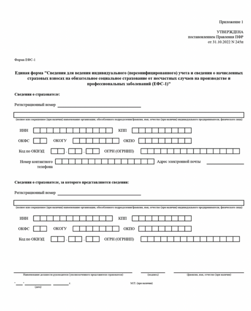 Код территориального органа принимающий ефс. Регистрационный номер страхователя в ЕФС-1. ЕФС-1 новый отчёт образец заполнения. Форма с-09-3-1 образец заполнения. Ефс1 новый отчет форма образец заполнения.
