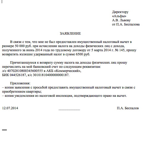 Ходатайство работодателя образец. Заявление работодателю. Ходатайство работодателя. Образец заявления на возврат излишне удержанного НДФЛ работодателю. Заявление на возврат НДФЛ излишне удержанного работодателем.