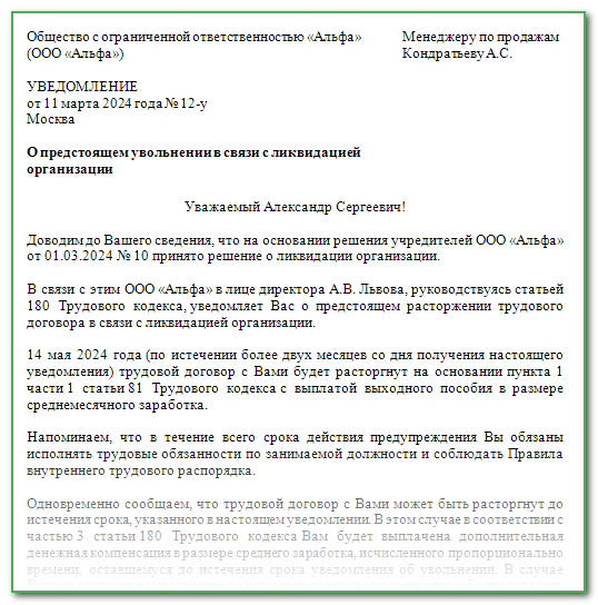 Обязательные документы при увольнении в 2024 году
