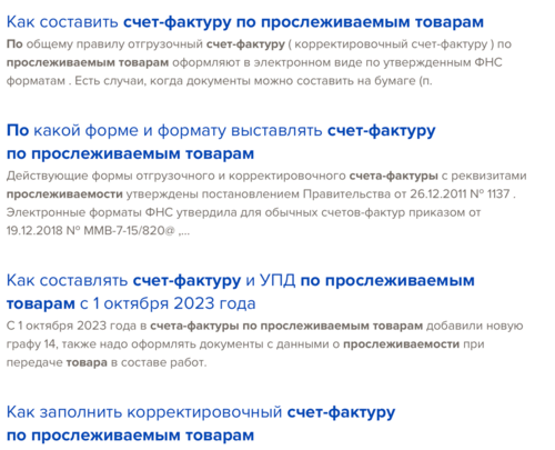 Изменился Порядок Заполнения Счета-Фактуры По Прослеживаемым Товарам