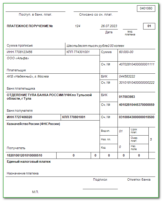 Какой налог ндфл в 2024 году. Платежное поручение НДФЛ образец. Образец платежки НДФЛ. Платежное поручение по НДФЛ пример. Платежное поручение НДФЛ 2023.