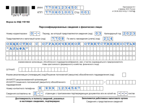 Какие уведомления подавать за 1 квартал 2024. Уведомление о сдаче отчета.