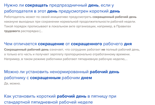 Будет ли 22 февраля сокращенный рабочий день