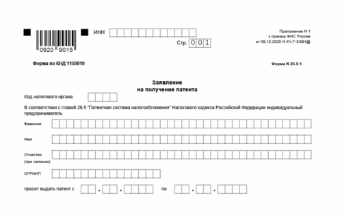 Образец заполнения заявления на патент для ип на 2023 год грузоперевозки пример заполнения заявления