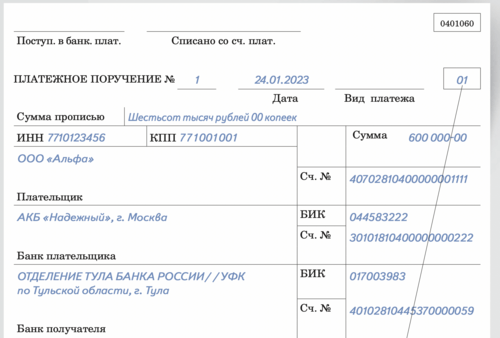 Как заполнить платежное поручение по травматизму в 2023 году образец