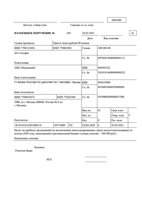 Налог на прибыль образец платежки