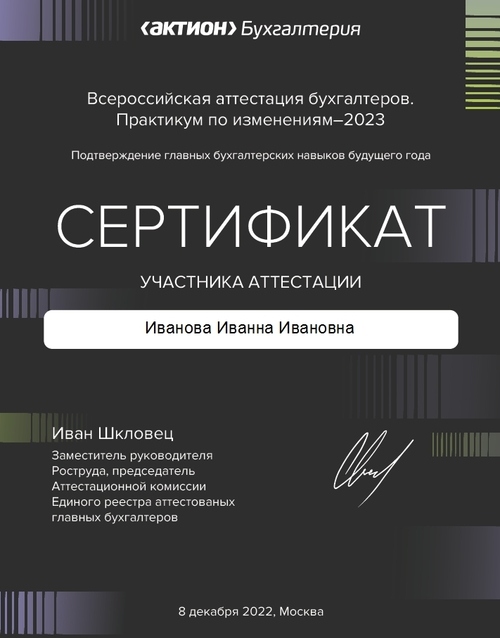 Всероссийскую аттестацию