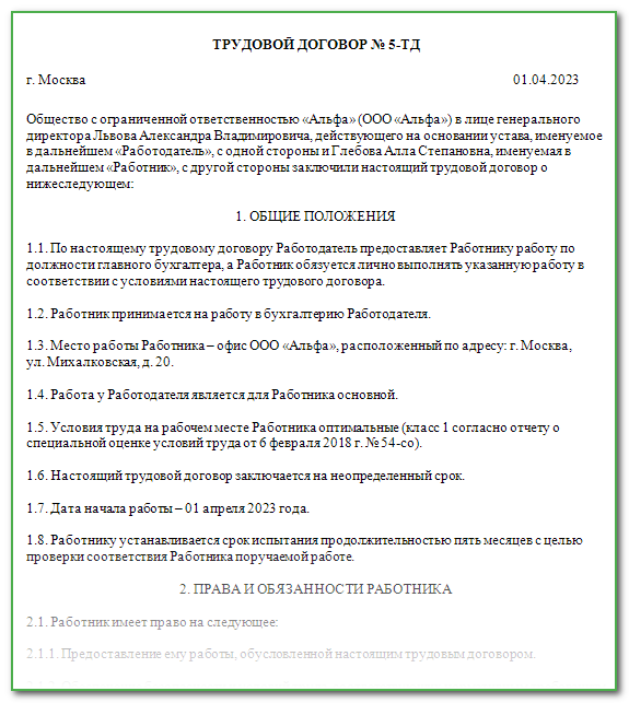 Акт передачи при увольнении главного бухгалтера образец
