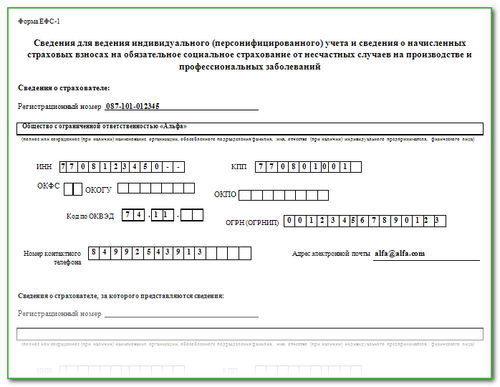 Отчет ЕФС-1 с 2023 года: сроки сдачи, бланк, образец заполнения