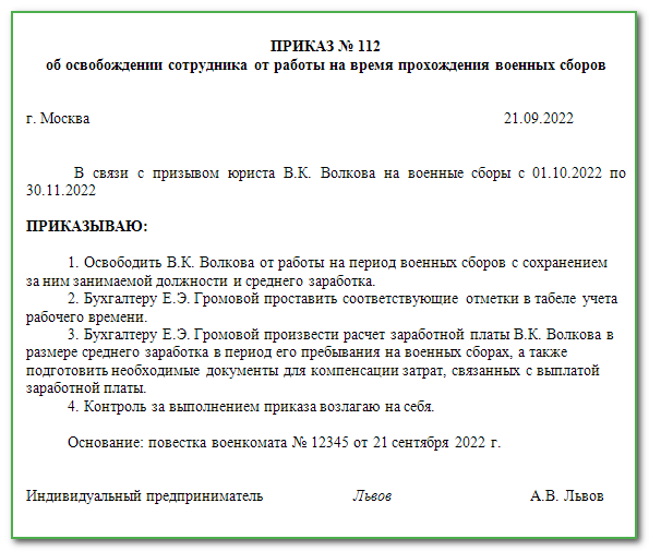 Образец повестки по мобилизации