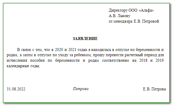 Образец заявление на выход из декретного отпуска образец