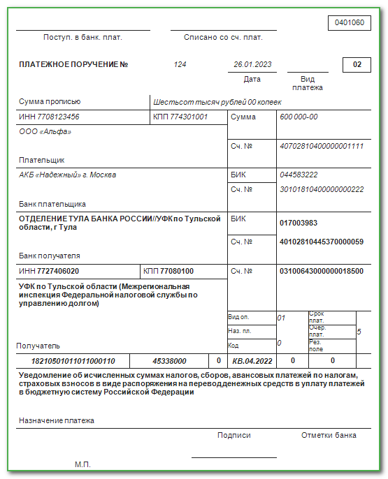 Уведомление о суммах исчисленных налогов 2023 образец