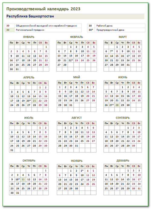 Производственный календарь Республики Башкортостан на 2023 год