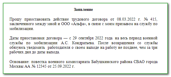 Образец приказа о возобновлении трудового договора в связи с мобилизацией