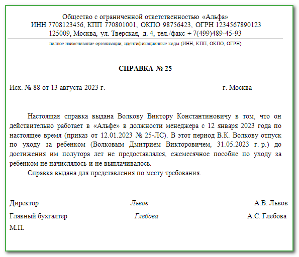 Справка из мест лишения свободы
