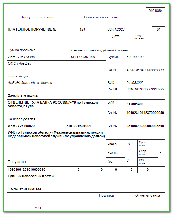 Платежное поручение по алиментам в 2023 году образец