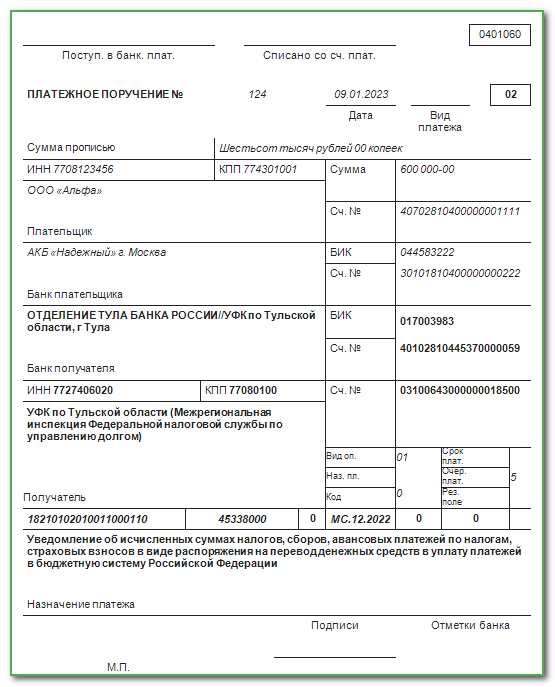 Платежное поручение по НДФЛ в 2023 году: новые реквизиты, образец заполнения