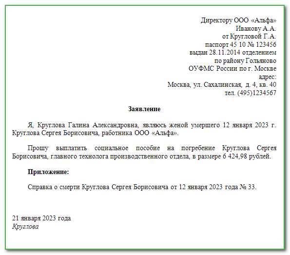 Социальное пособие на погребение | Архангельский областной центр социальной защиты населения Что изменилось в возмещении работодателю расходов по выплате пособия на погребение?