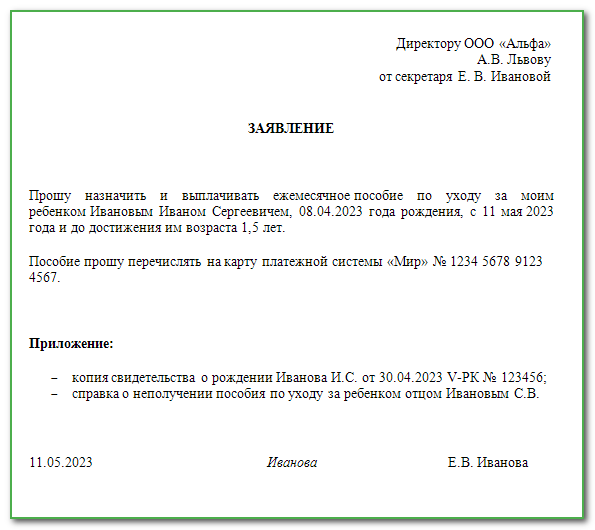 Выплаты на первого ребенка до 1 5 лет от работодателя