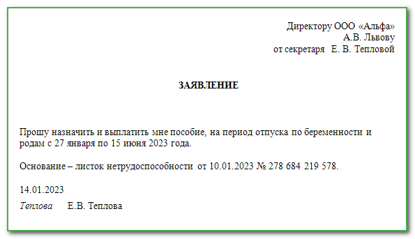 Обязательна ли карта мир для получения пособия по беременности и родам