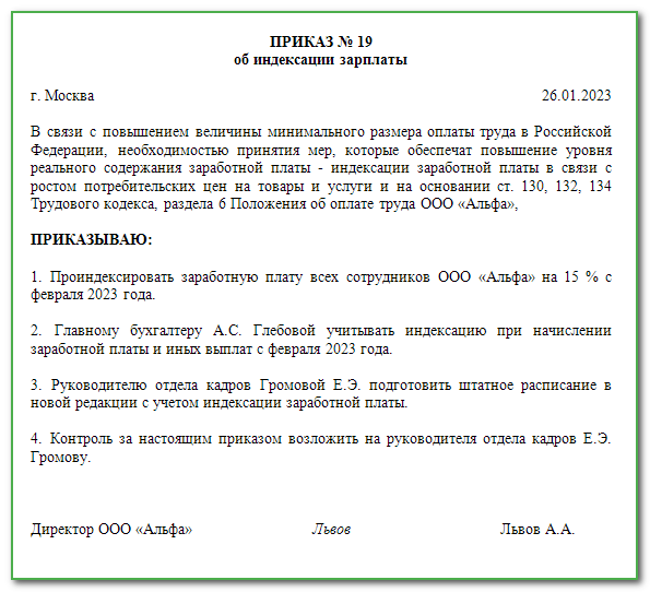 Приказ об изменении сроков выплаты заработной платы образец 2023