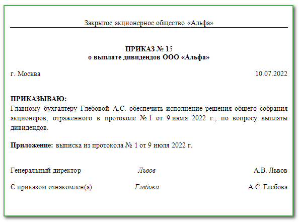Решение единственного учредителя о выплате дивидендов ооо образец 2022