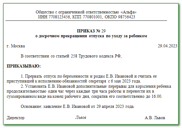 Образец Приказа На Отпуск По Уходу За Ребенком До 1,5 Лет В 2023 Году